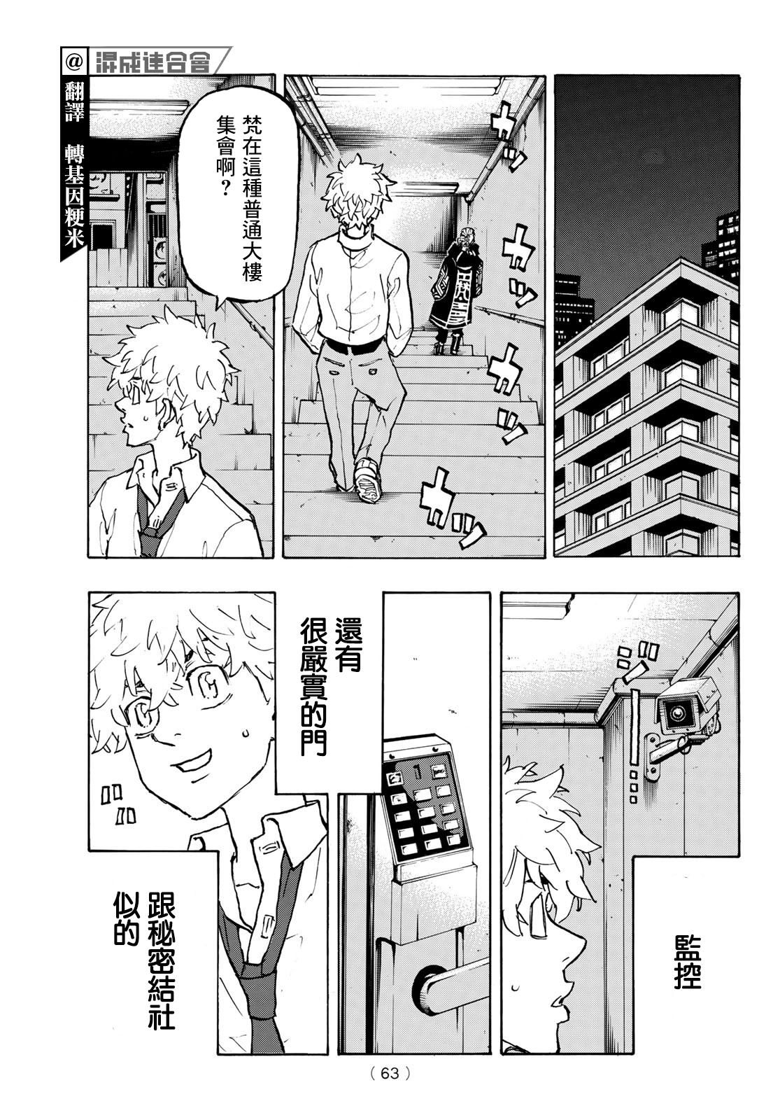 东京复仇者第三季漫画,第218话5图