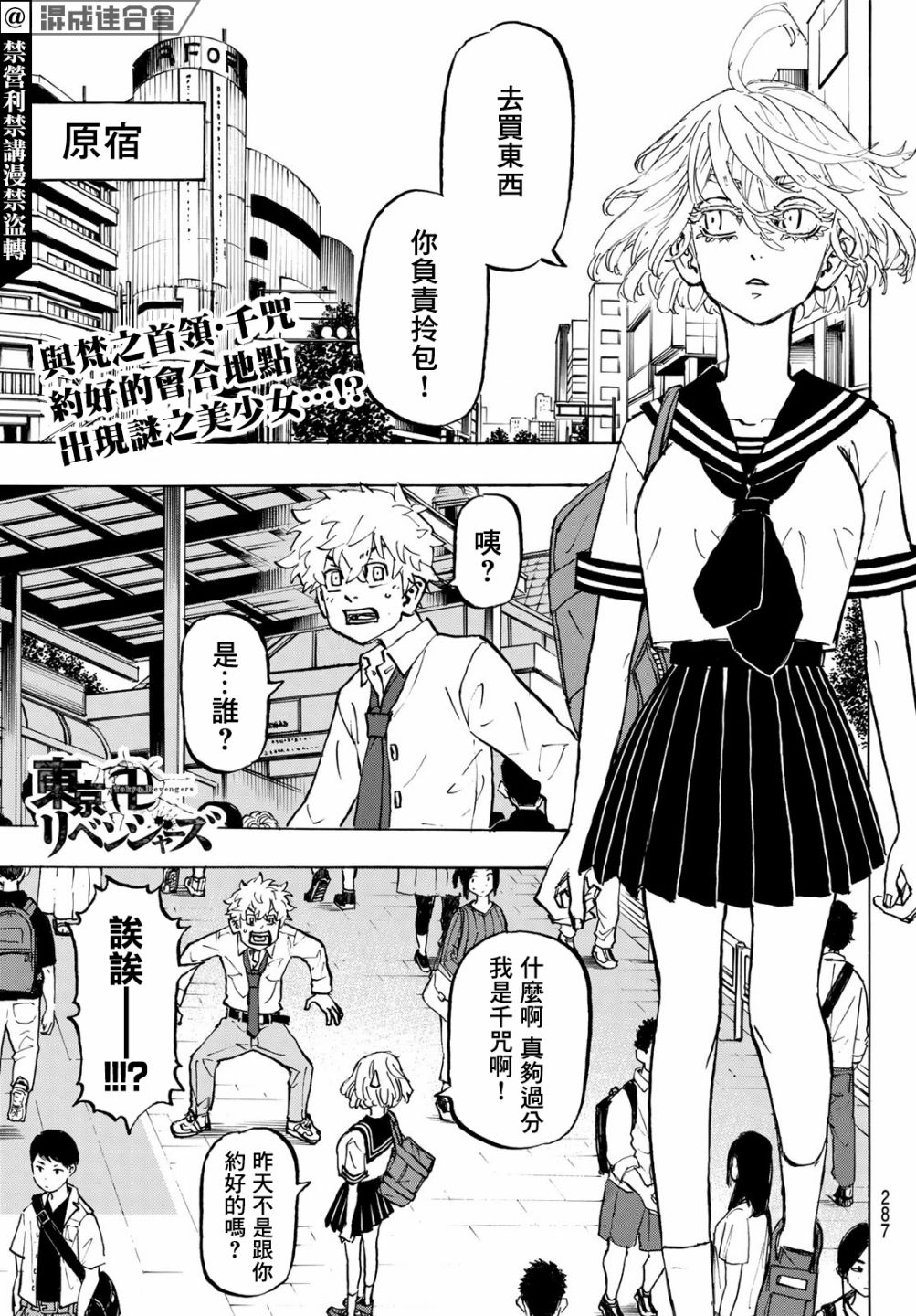 东京复仇者漫画免费全集下拉式漫画漫画,第216话1图