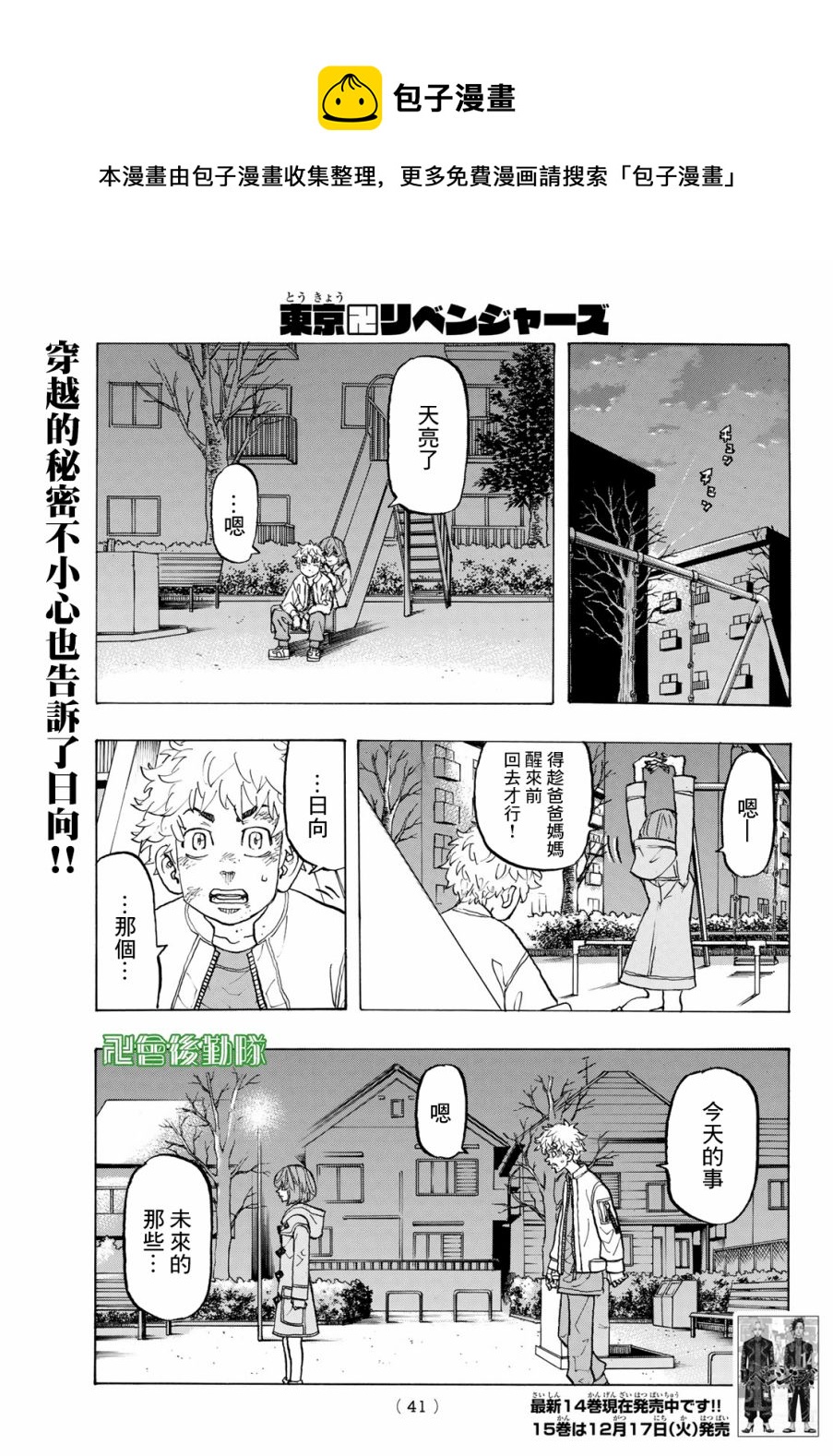 东京复仇者第四季漫画,第136话1图