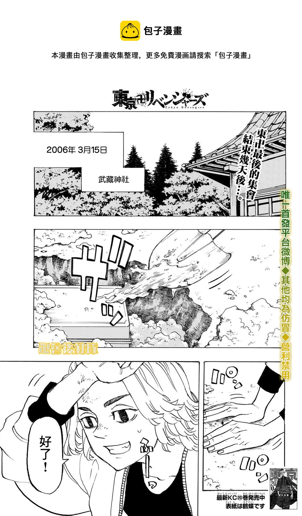 东京复仇者第四季梵天篇完整版免费观看漫画,第190话1图