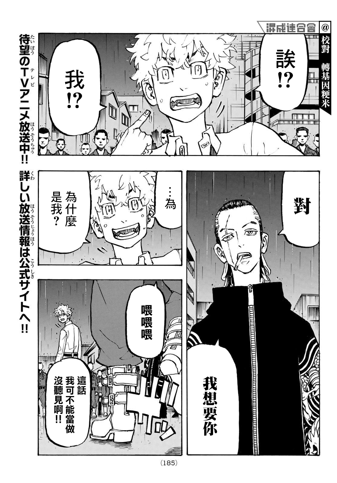 东京复仇者天竺篇在线观看全集免费漫画,第212话5图