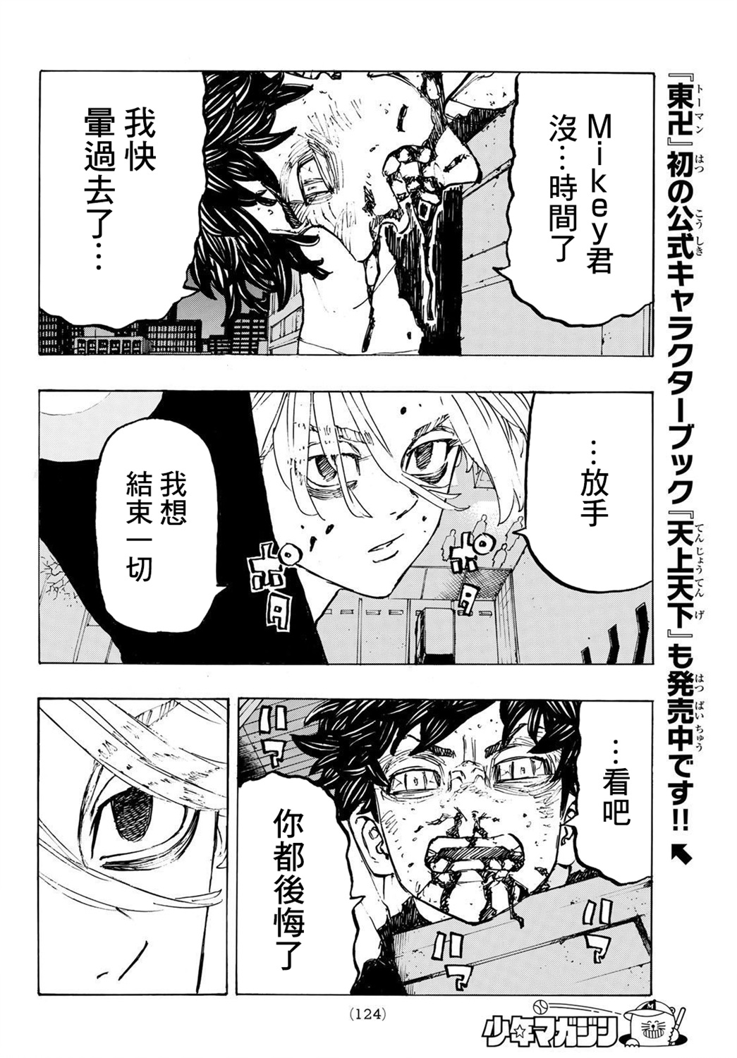 东京复仇者maiky漫画,第204话4图