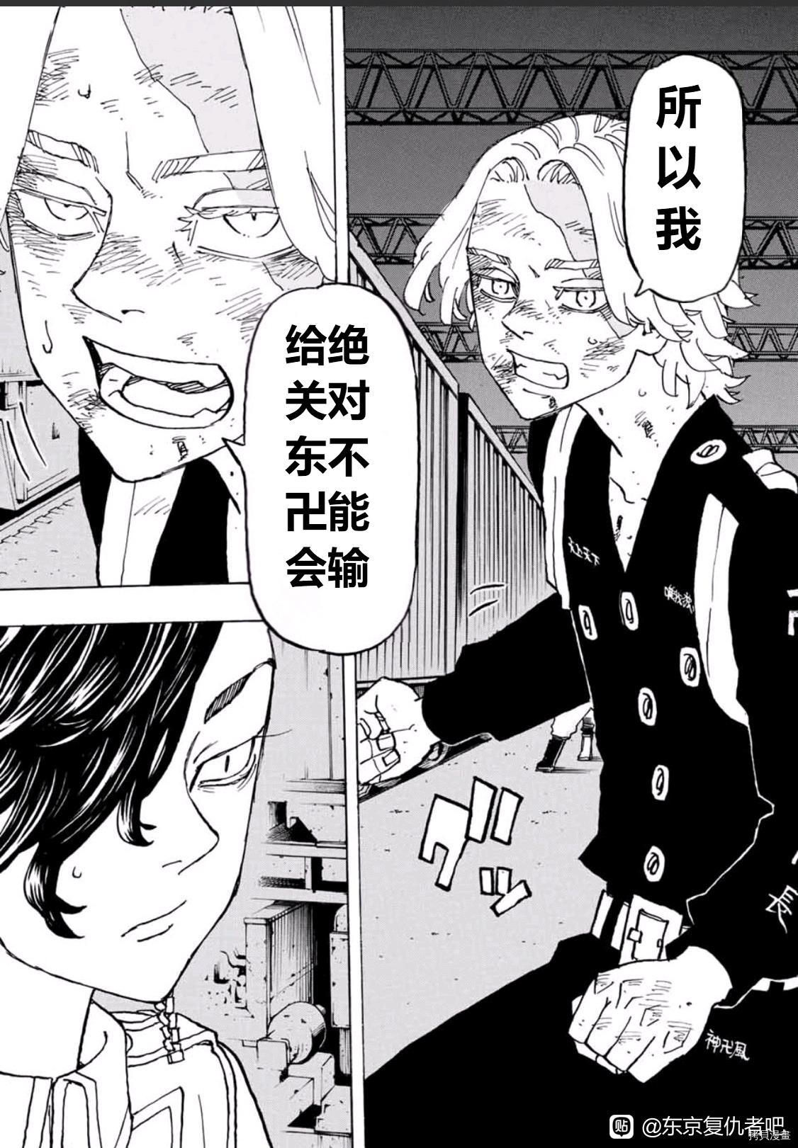 东京复仇者第三季漫画,第251话4图