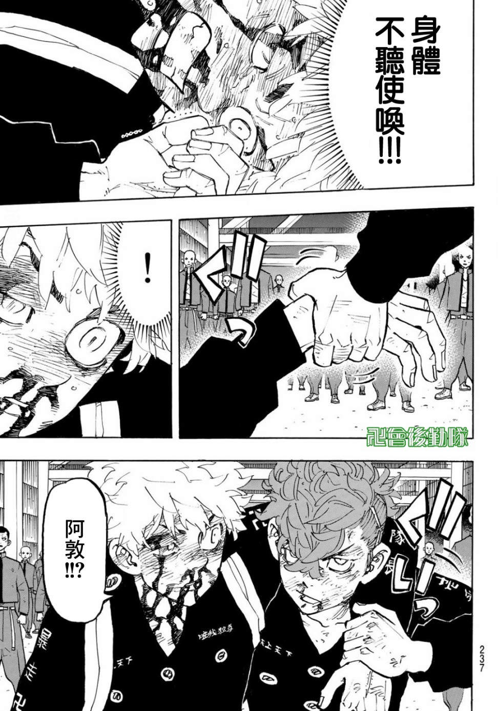 东京复仇者3天竺篇漫画漫画,第167话5图