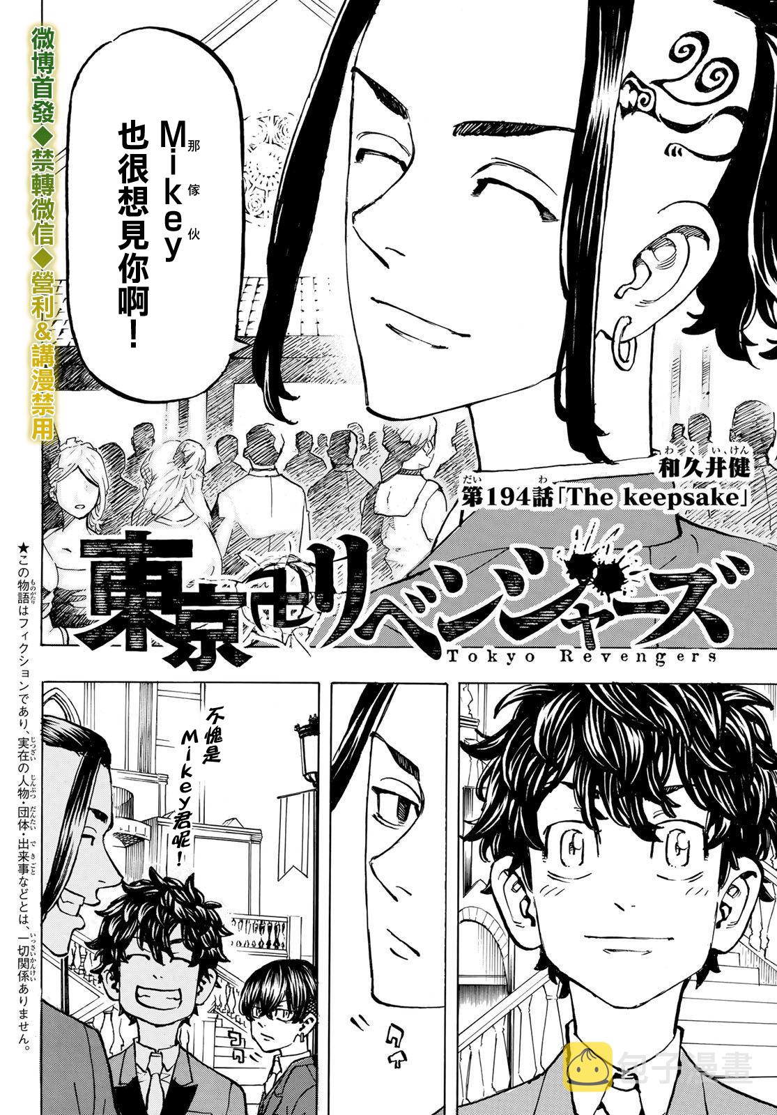 东京复仇者第二季在线观看全集免费漫画,第194话2图