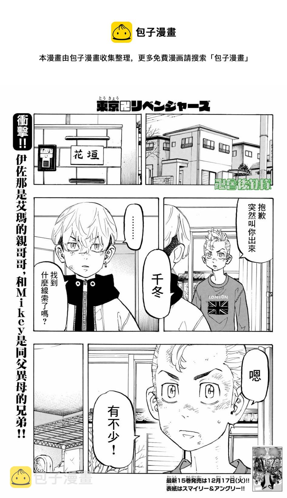 东京复仇者第四季漫画,第138话1图