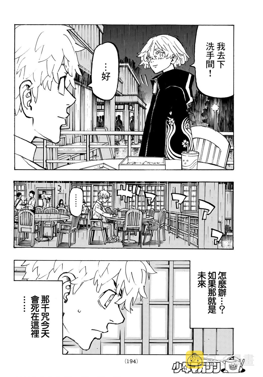 东京复仇者第四季漫画,第220话2图