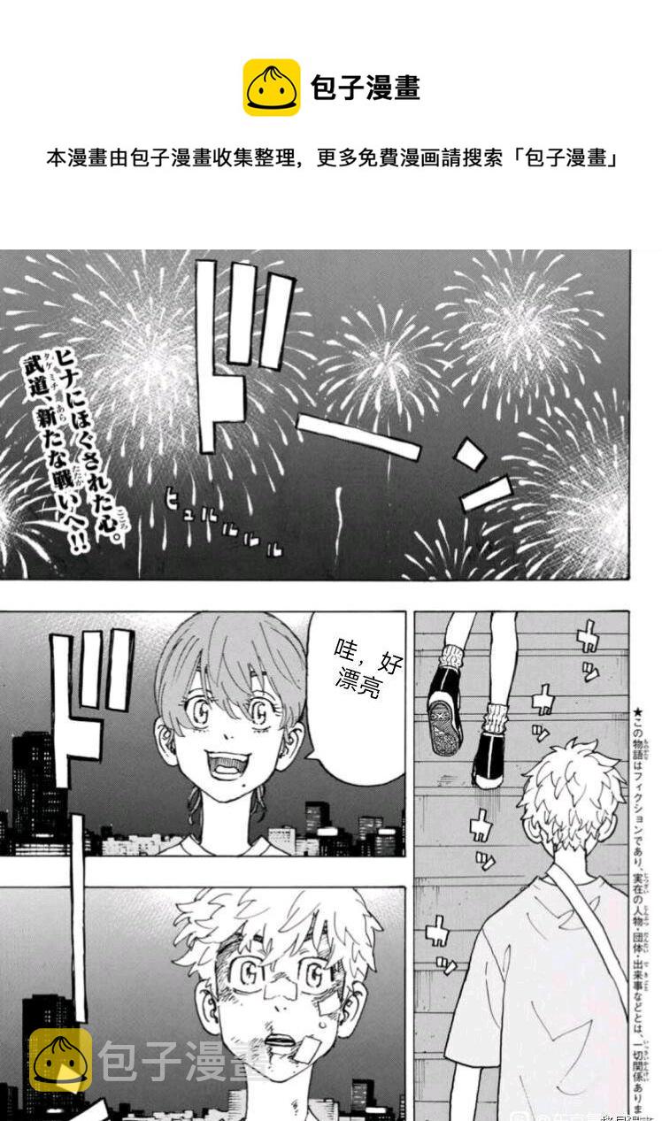 东京复仇者第四季漫画,第236话1图