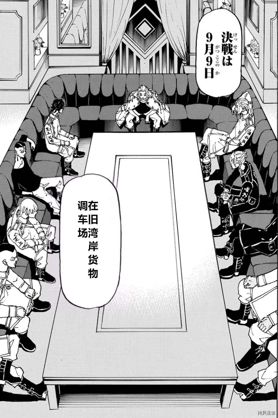 东京复仇者第二季在线观看全集免费漫画,第243话4图