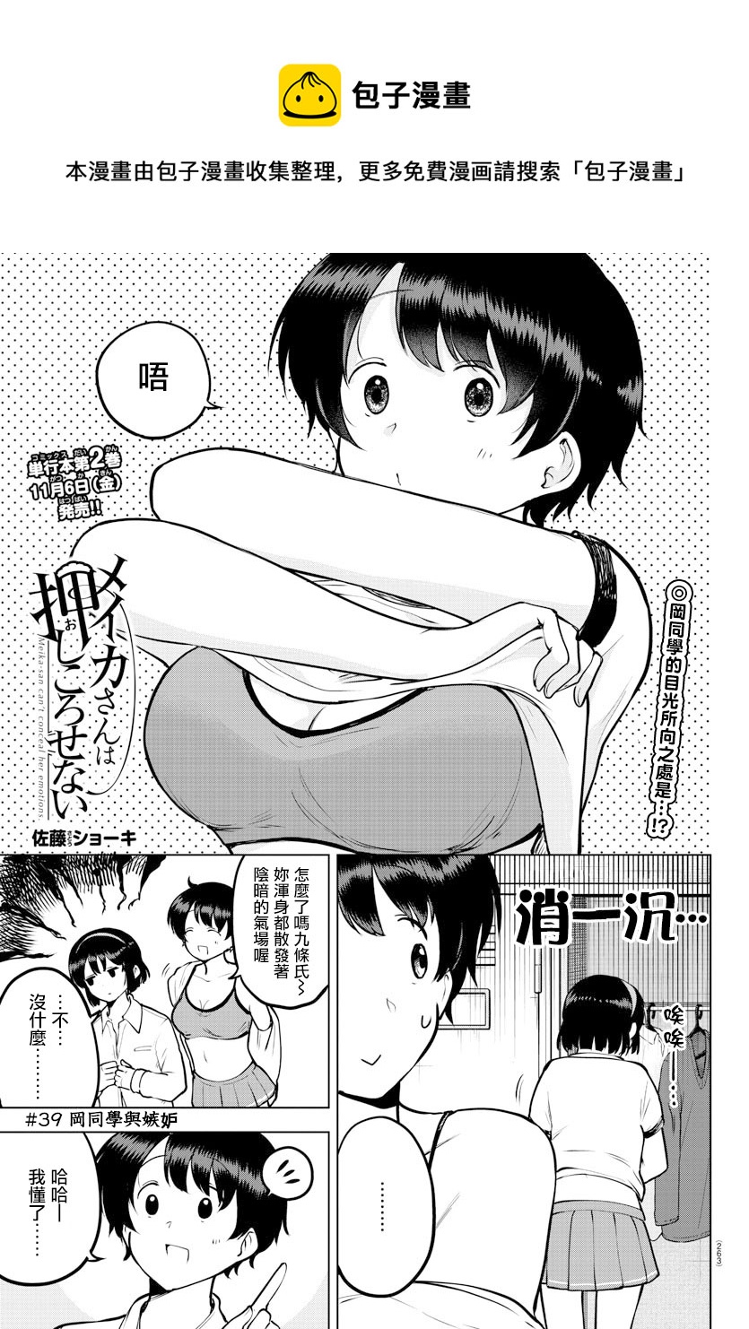 芽香同学无法压下那份心意动画化漫画,连载版391图