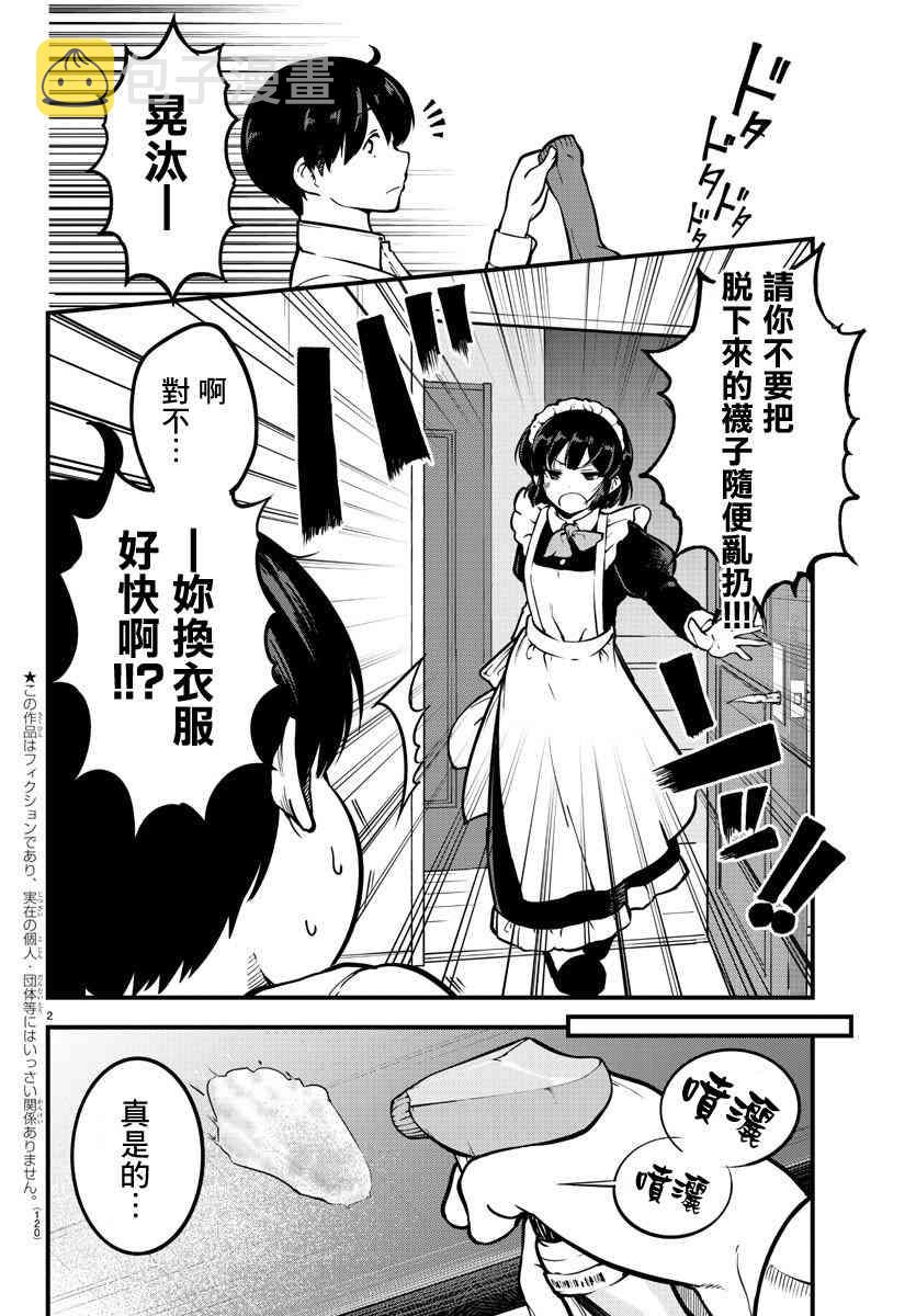 芽香同学无法压下那份心意更新漫画,3话3图