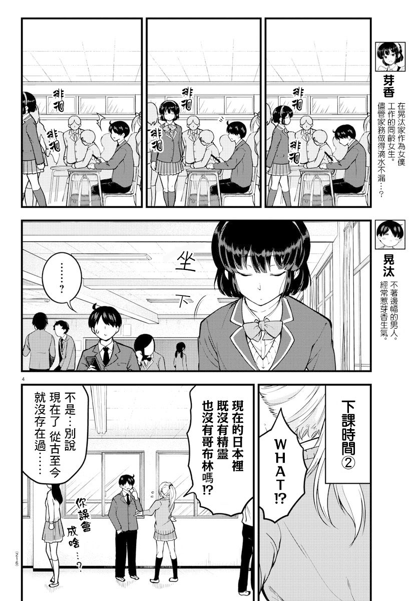 芽香同学无法压下那份心意更新漫画,连载版064图