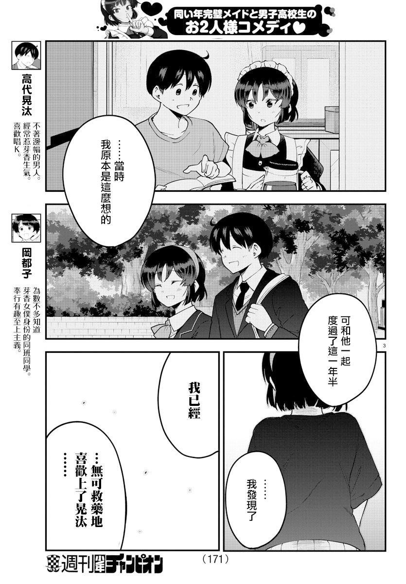 芽香同学无法压下那份心意动画化漫画,第83话3图