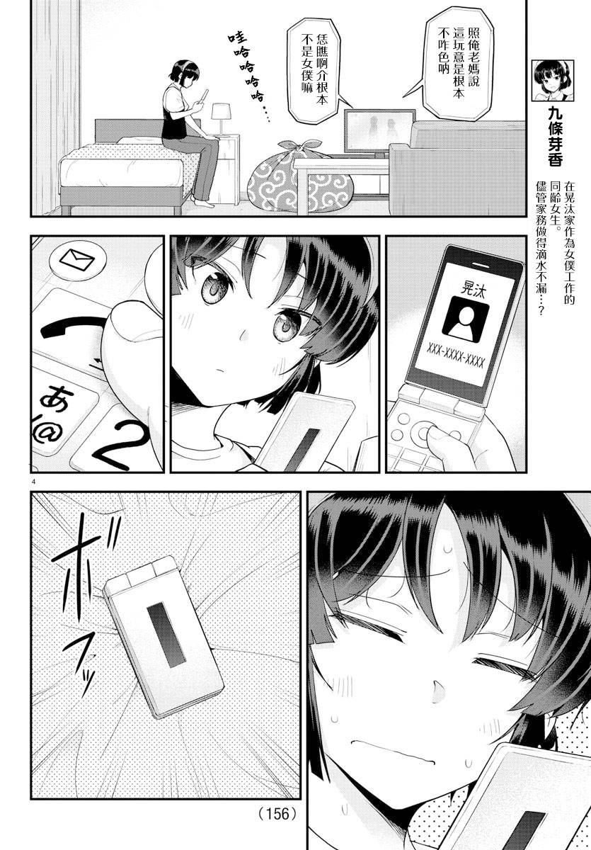 芽香同学无法压下那份心意28漫画,第77话4图