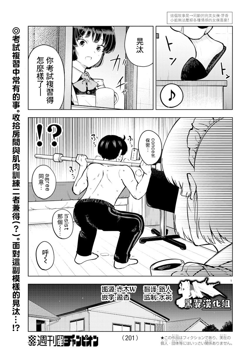 芽香同学无法压下那份心意更新漫画,连载版102图