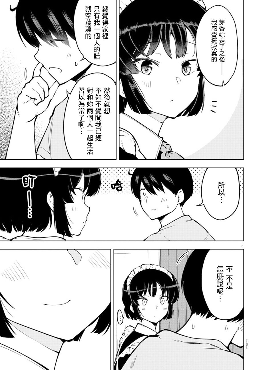 芽香同学无法压下那份心意更新漫画,24话4图