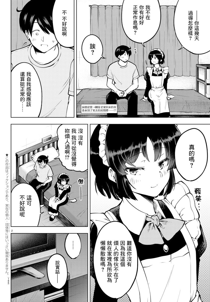 芽香同学无法压下那份心意更新漫画,24话3图