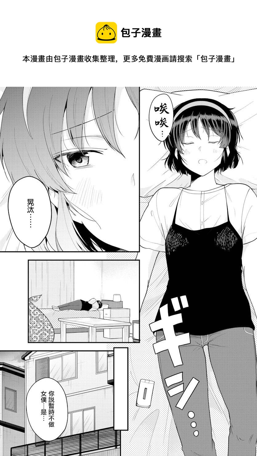 芽香同学无法压下那份心意28漫画,第77话5图