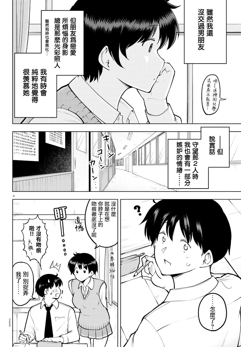 芽香同学无法压下那份心意动画化漫画,连载版394图