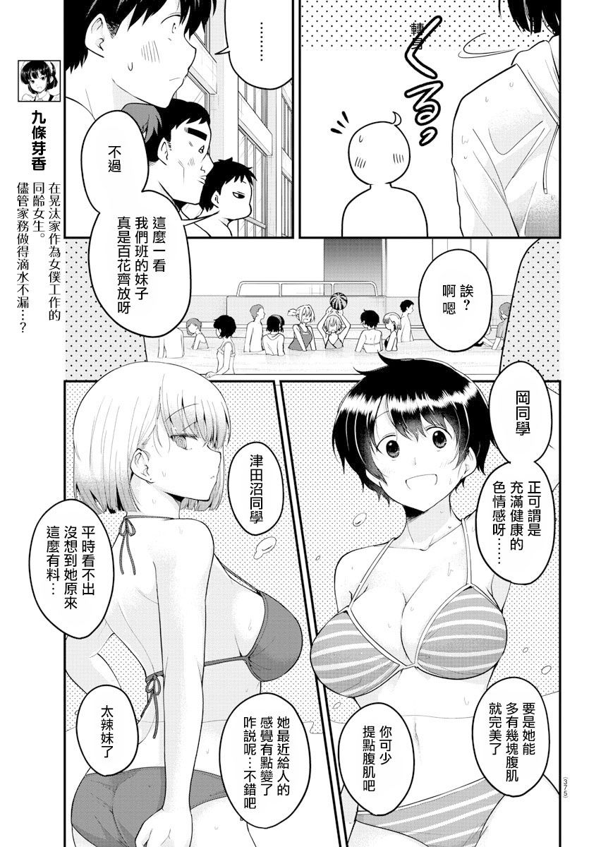 芽香同学无法压下那份心意28漫画,第73话3图