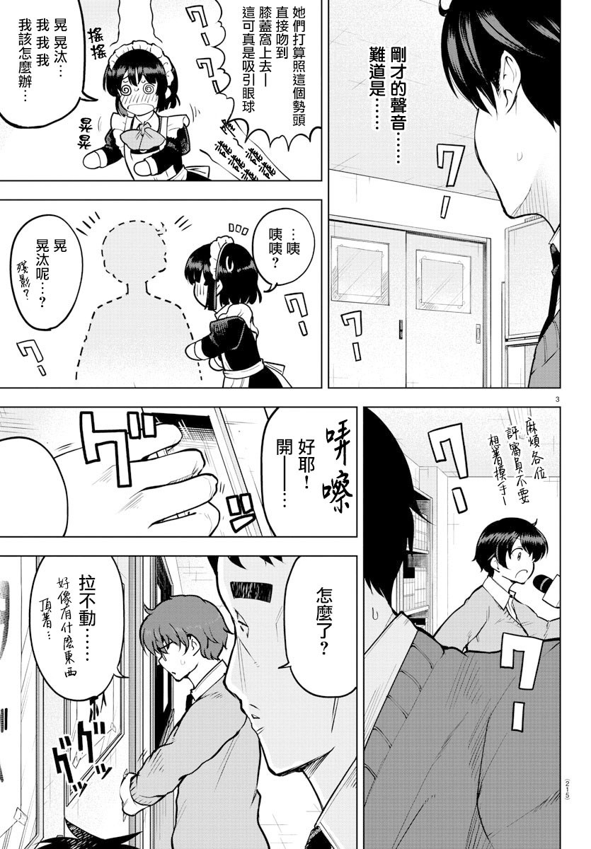 芽香同学无法压下那份心意28漫画,连载版343图