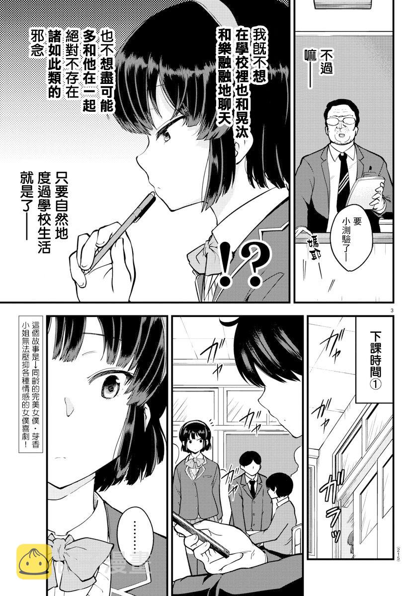 芽香同学无法压下那份心意更新漫画,连载版063图