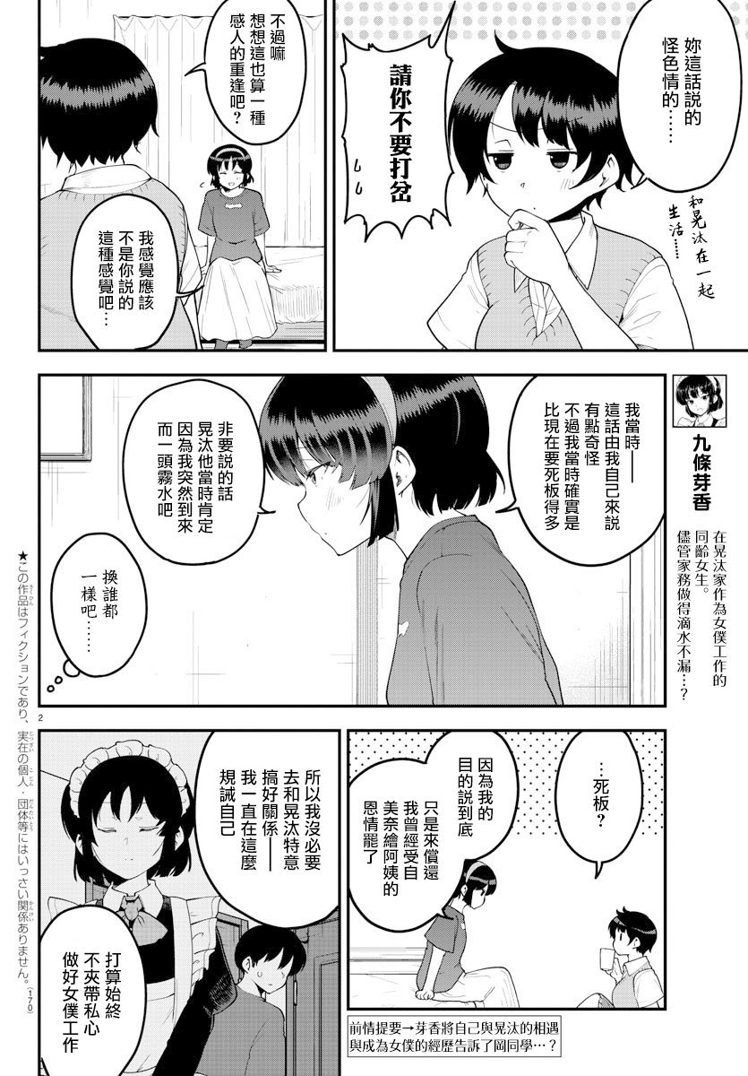 芽香同学无法压下那份心意动画化漫画,第83话2图