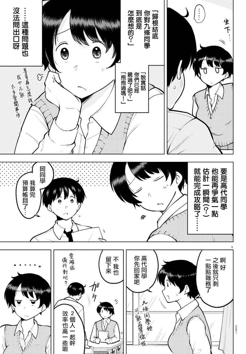 芽香同学无法压下那份心意动画化漫画,连载版395图