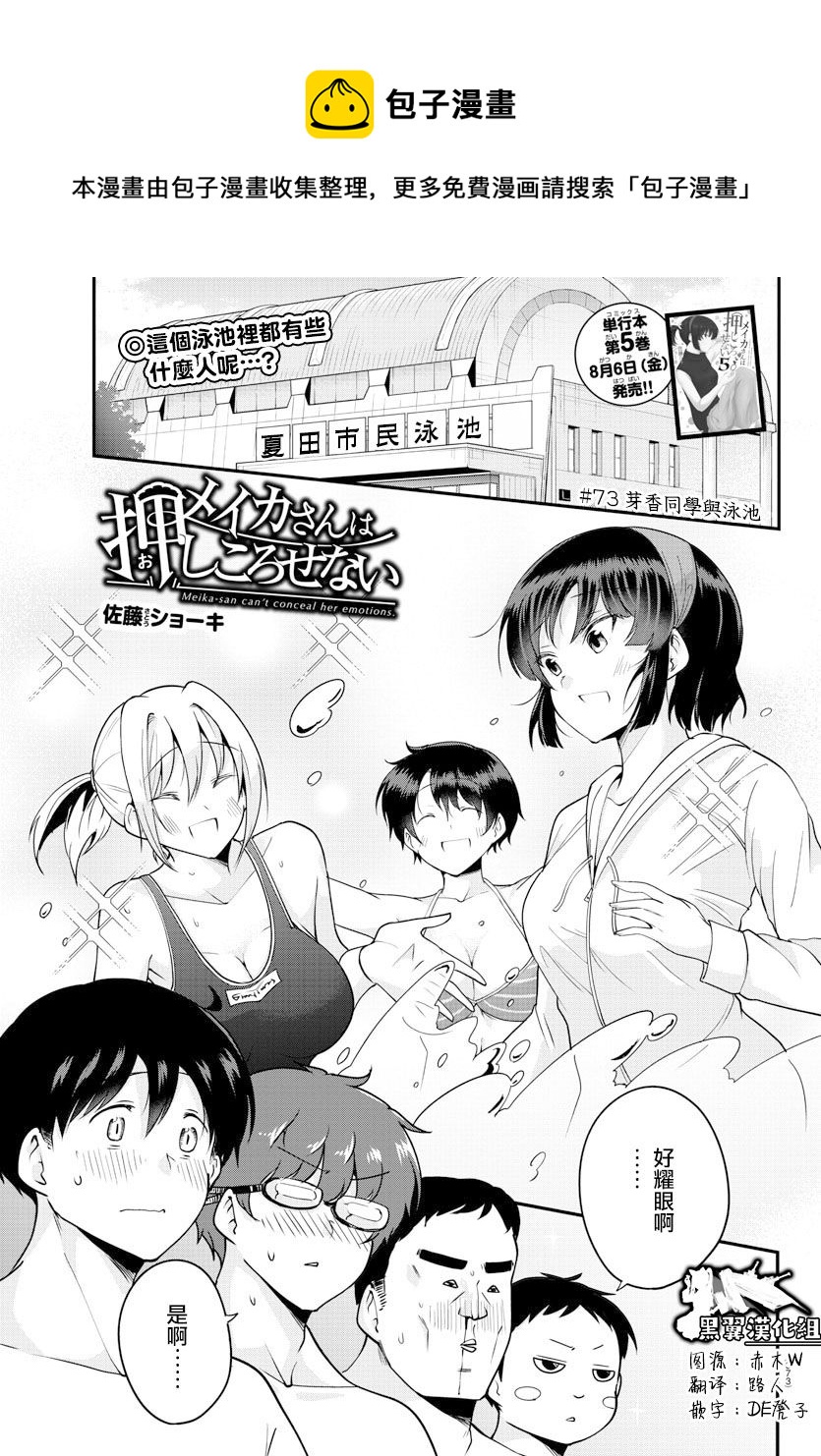 芽香同学无法压下那份心意28漫画,第73话1图