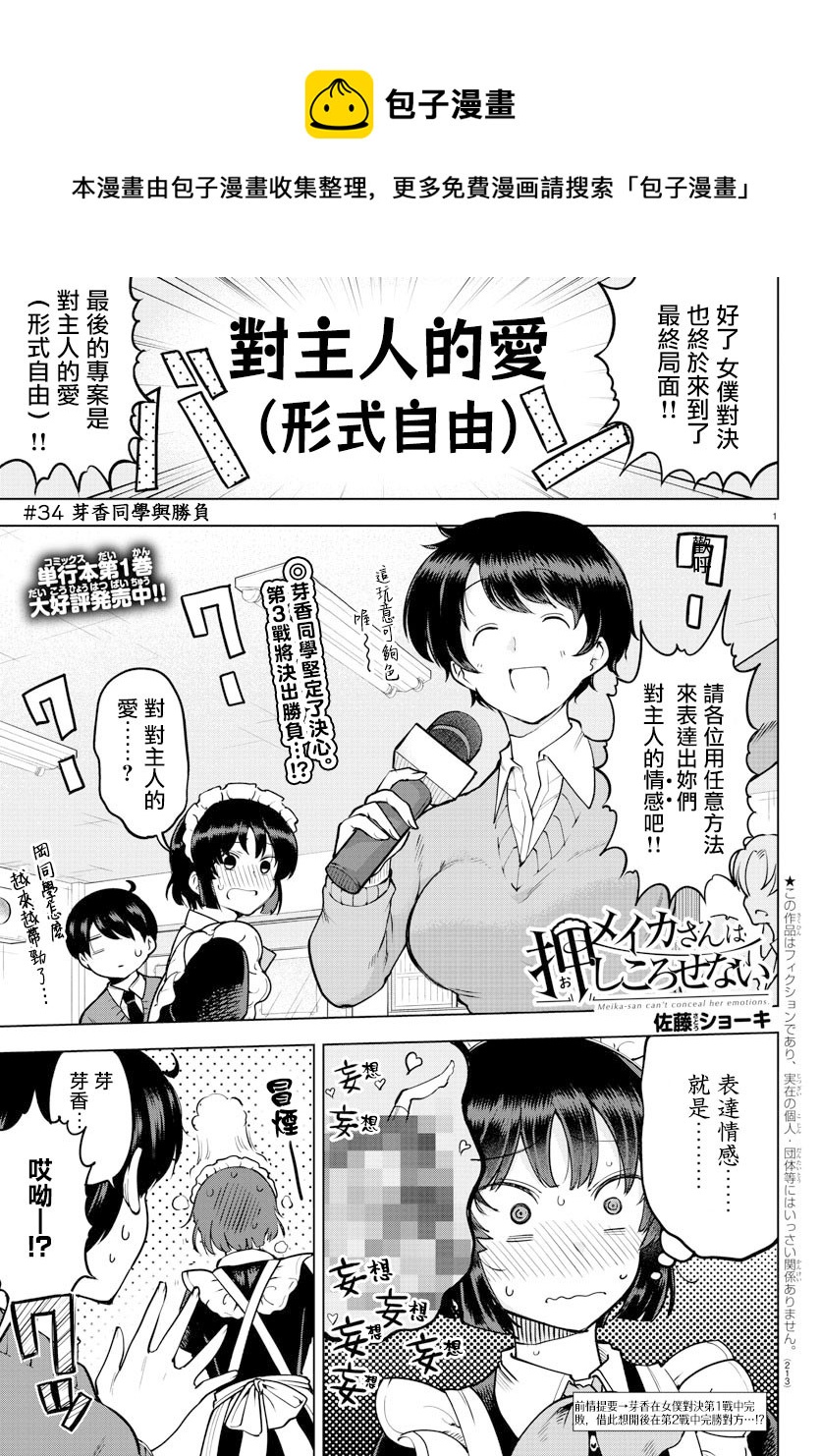 芽香同学无法压下那份心意28漫画,连载版341图