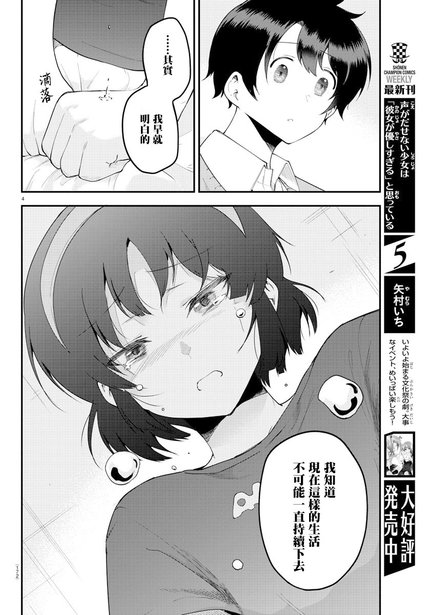 芽香同学无法压下那份心意动画化漫画,第83话4图