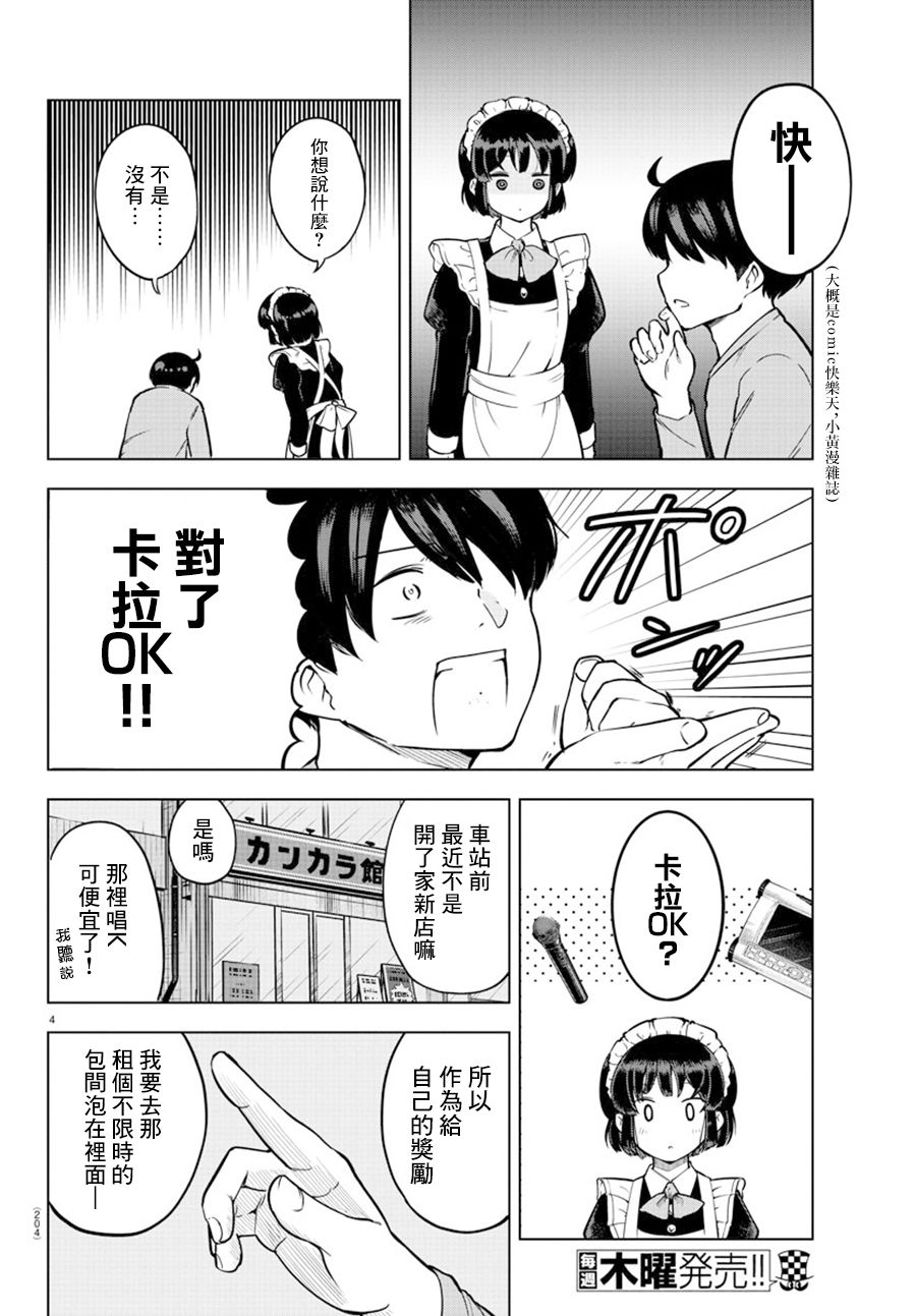 芽香同学无法压下那份心意更新漫画,连载版105图