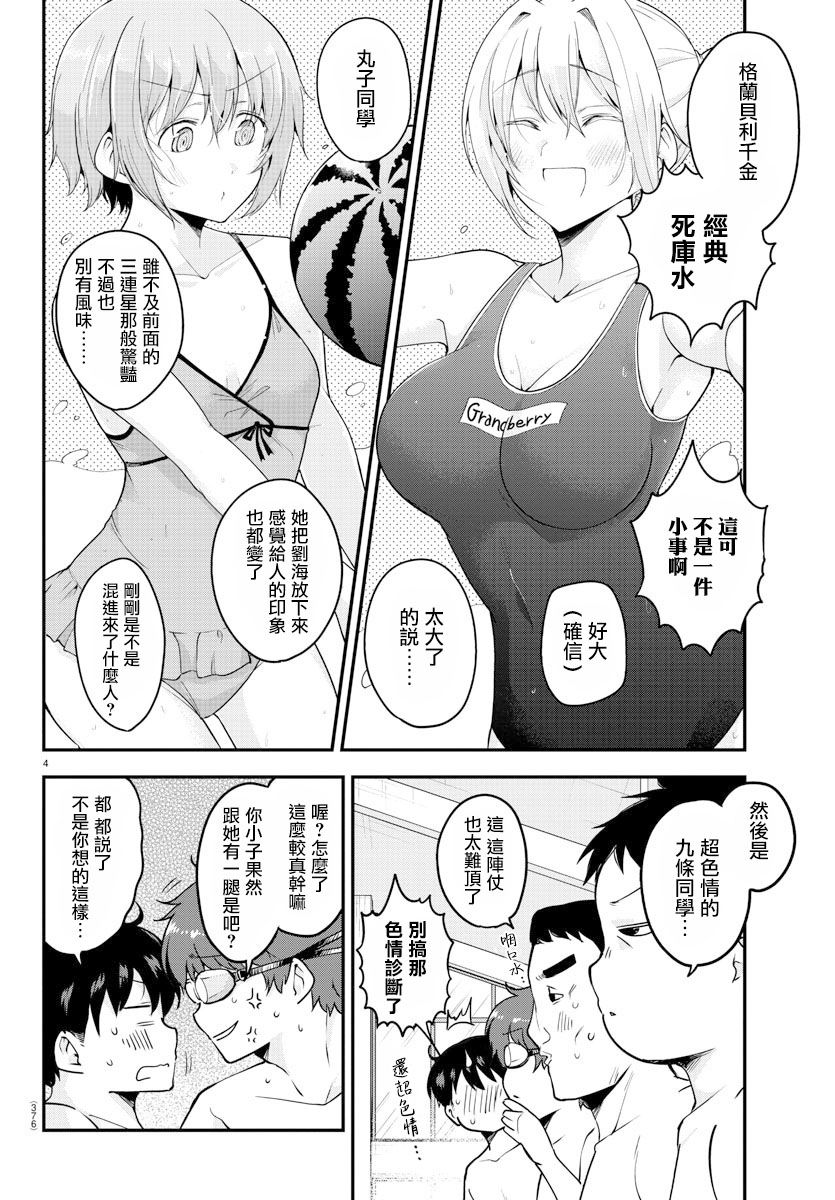 芽香同学无法压下那份心意28漫画,第73话4图
