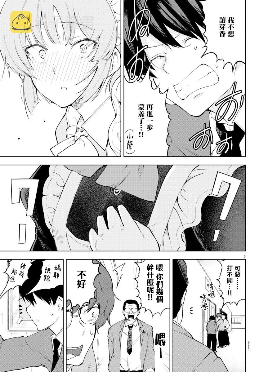 芽香同学无法压下那份心意28漫画,连载版345图