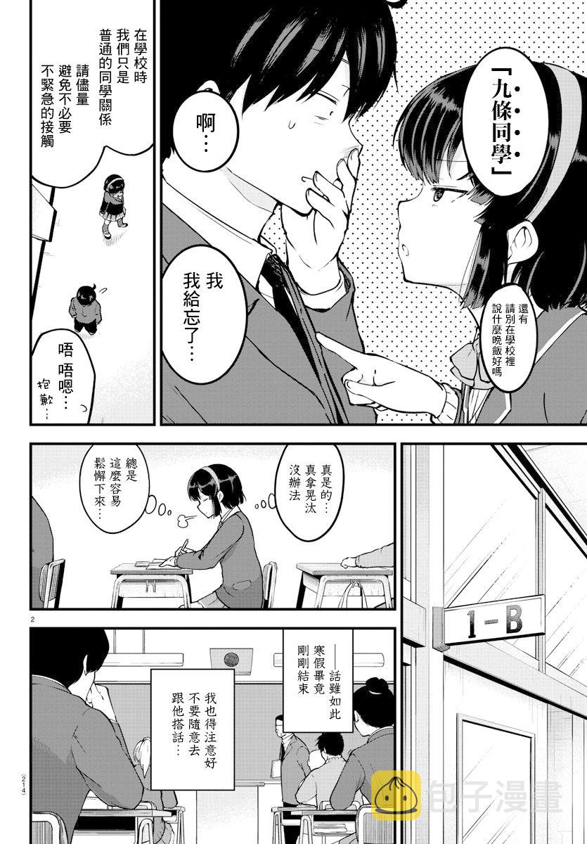 芽香同学无法压下那份心意更新漫画,连载版062图