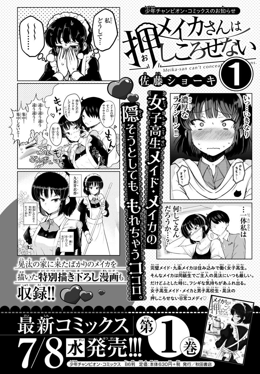 芽香同学无法压下那份心意更新漫画,24话1图