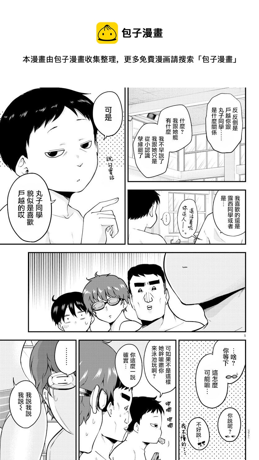 芽香同学无法压下那份心意28漫画,第73话5图