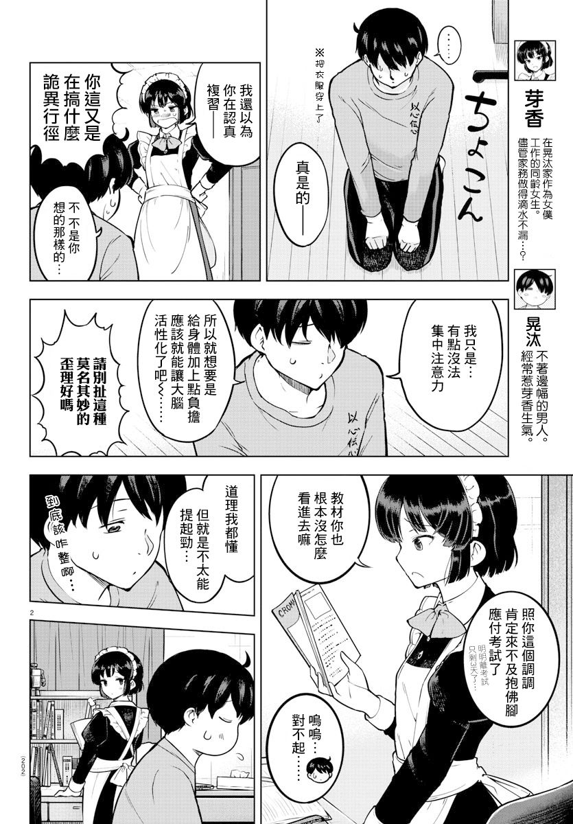 芽香同学无法压下那份心意更新漫画,连载版103图