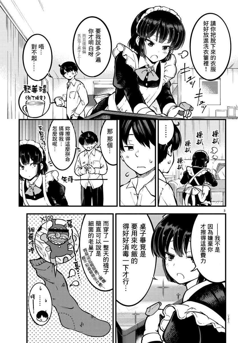芽香同学无法压下那份心意更新漫画,3话4图