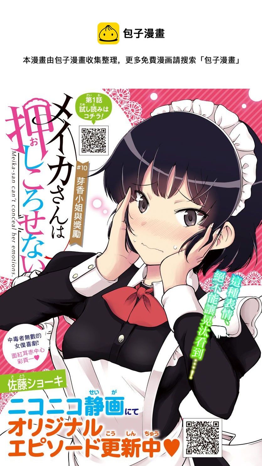 芽香同学无法压下那份心意更新漫画,连载版101图