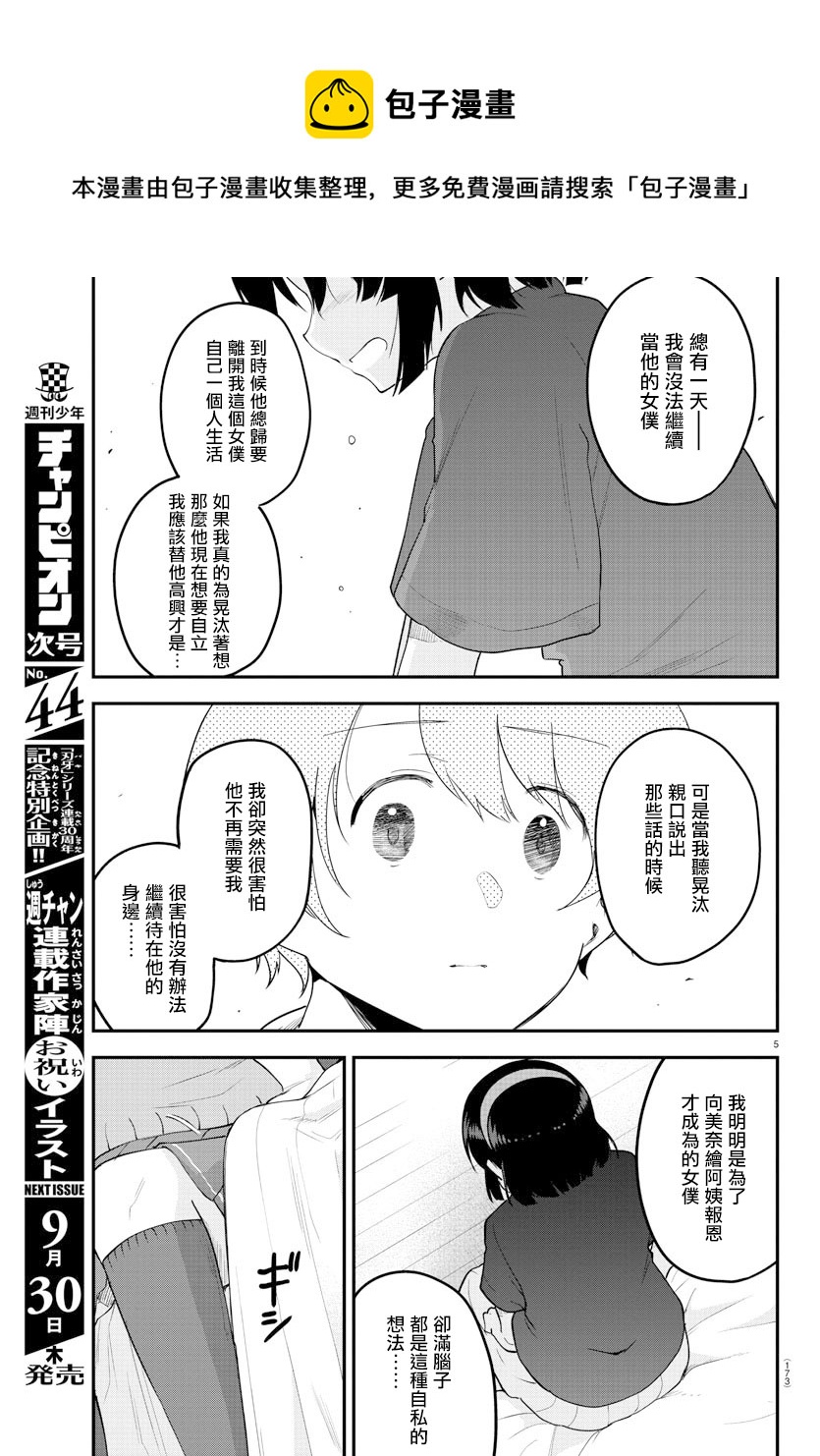 芽香同学无法压下那份心意动画化漫画,第83话5图