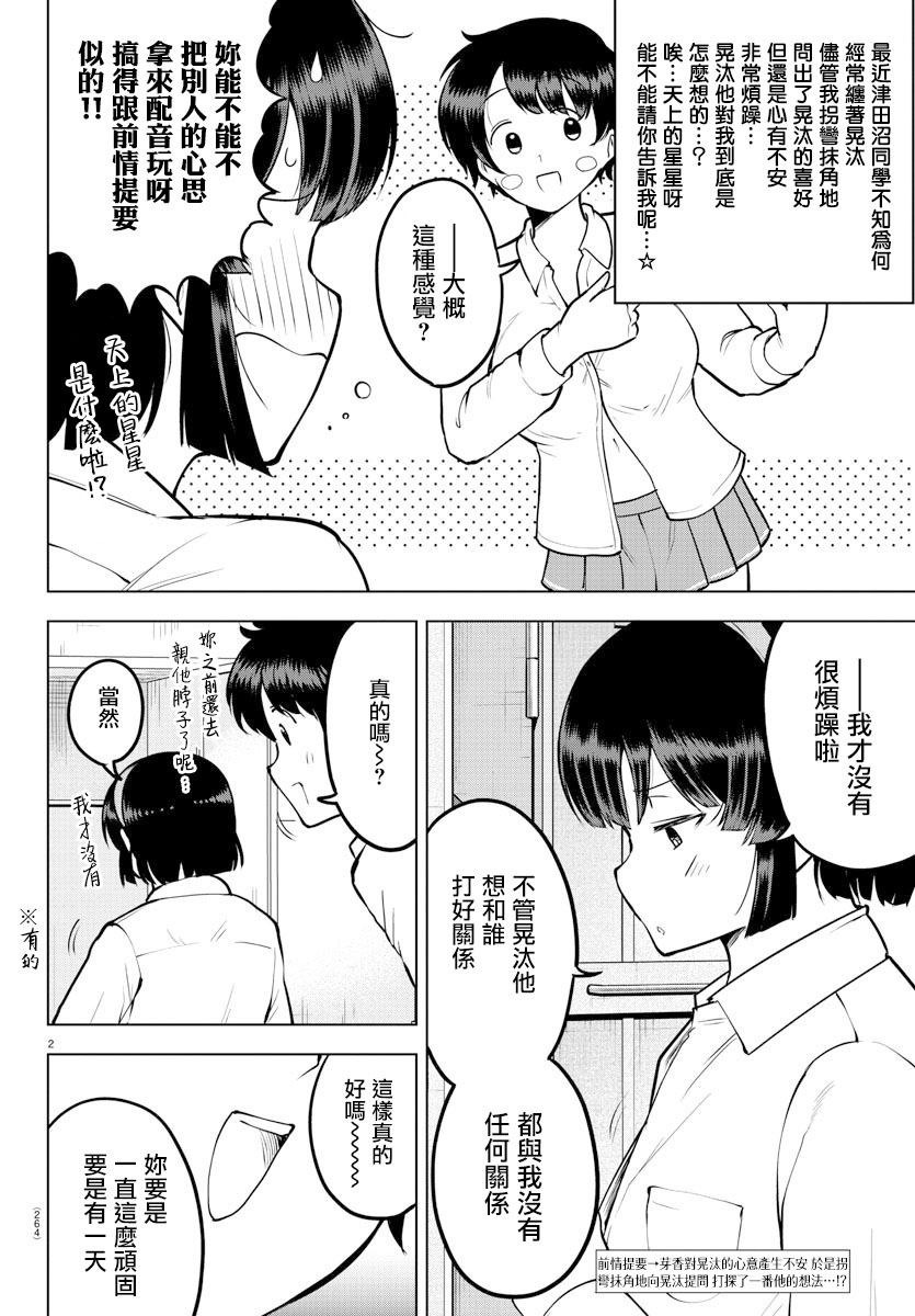 芽香同学无法压下那份心意动画化漫画,连载版392图