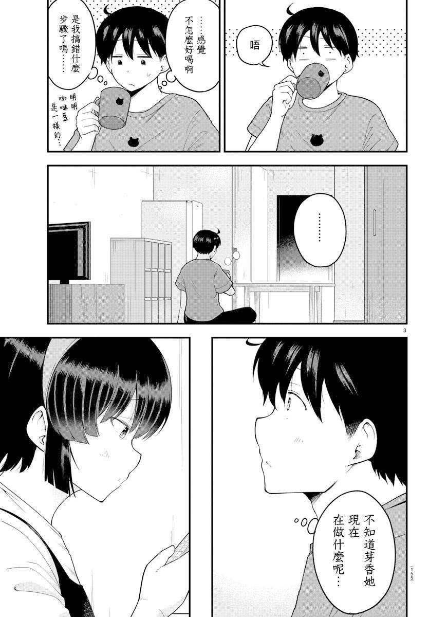 芽香同学无法压下那份心意28漫画,第77话3图