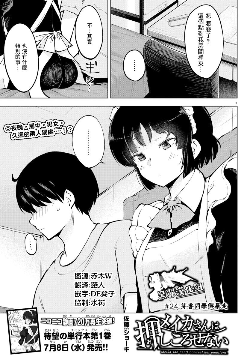芽香同学无法压下那份心意更新漫画,24话2图