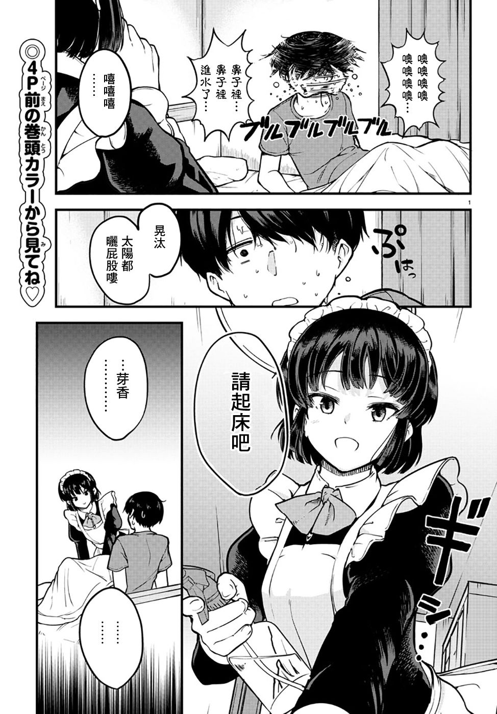 芽香同学无法压下那份心意更新漫画,连载版013图