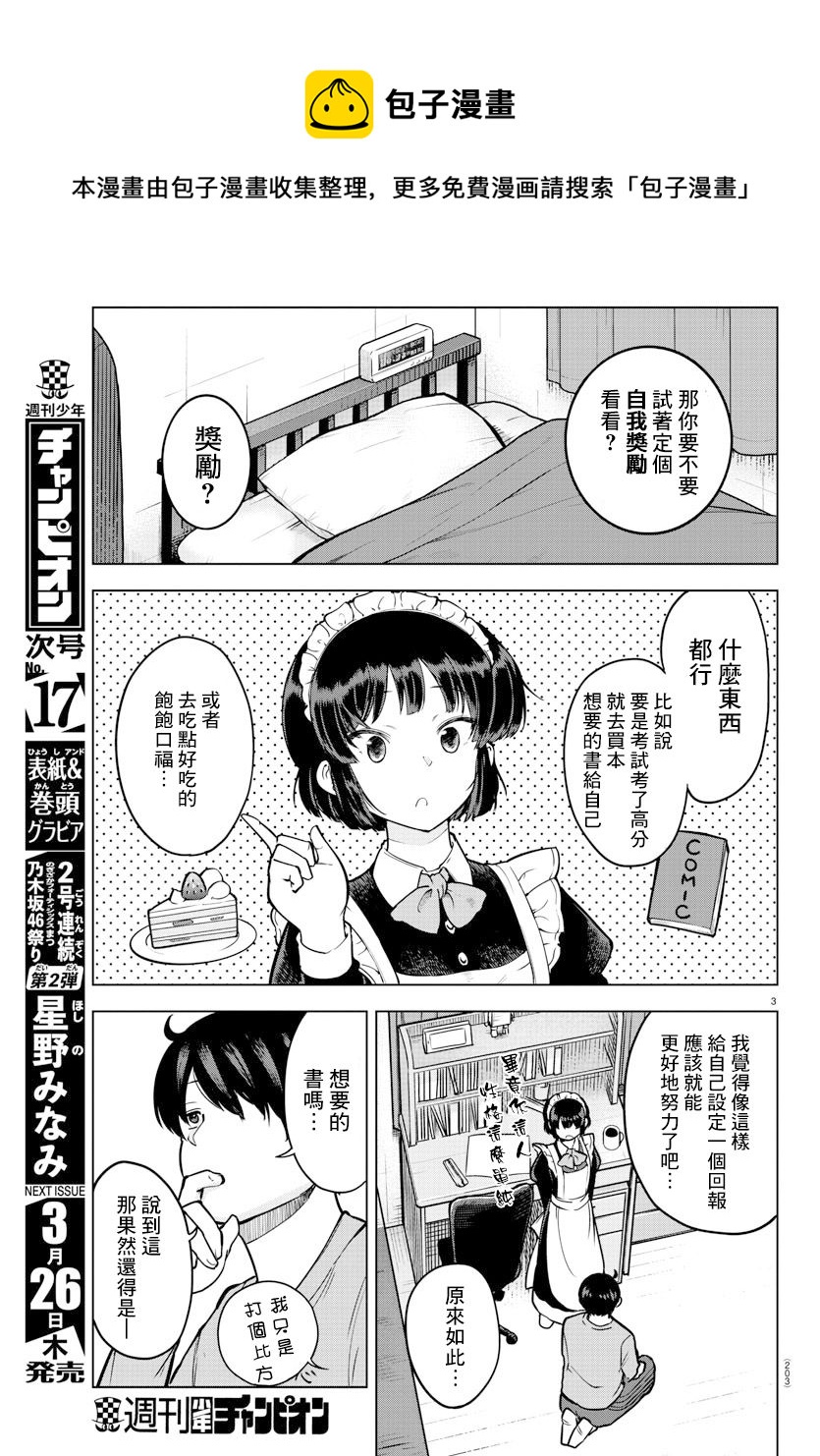 芽香同学无法压下那份心意更新漫画,连载版104图
