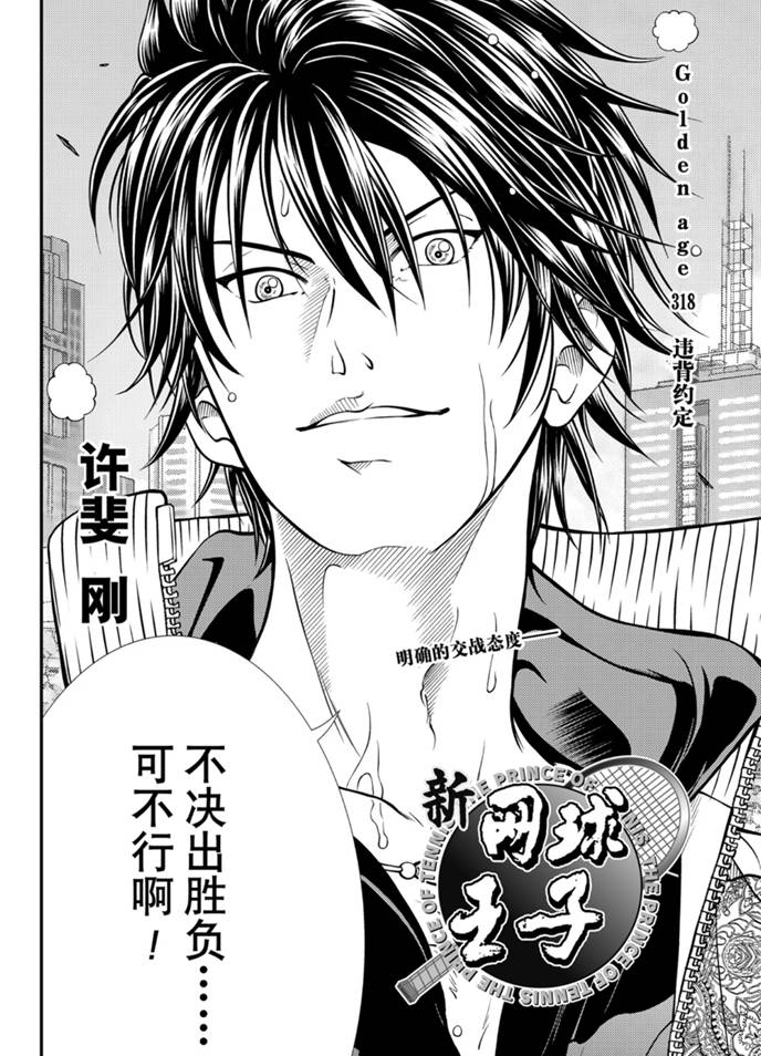 新网球王子国语漫画,第318话2图