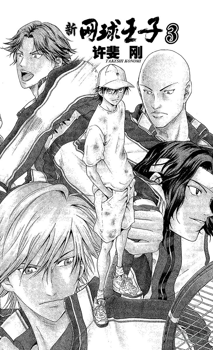 新网球王子冰帝vs立海剧场版漫画,第17话 失败者爬上来！4图