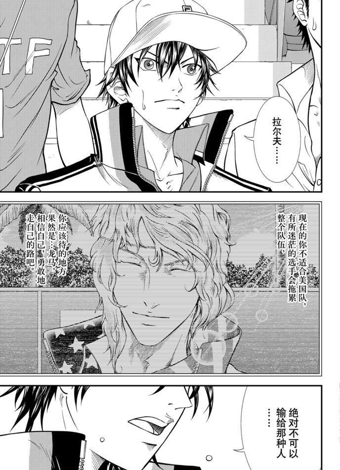 新网球王子国语漫画,第318话5图