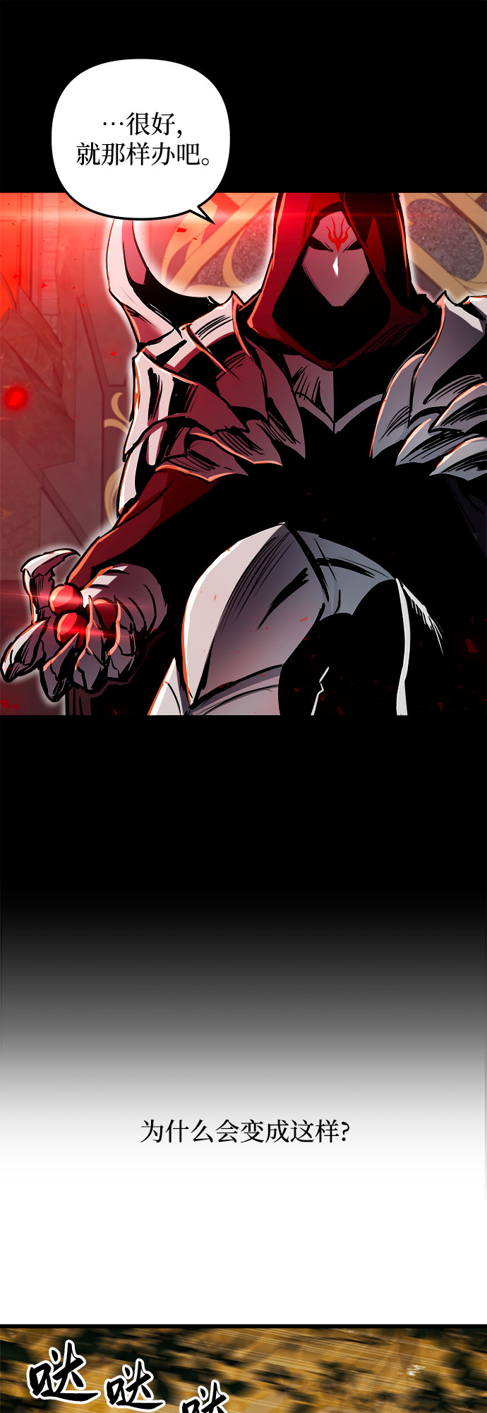 斗神转生记漫画免费下拉式漫画,第38话4图